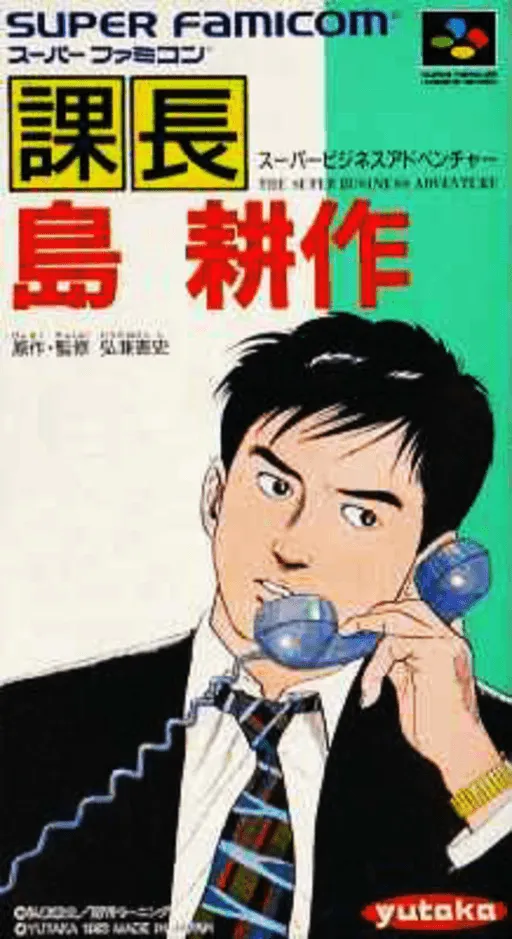 Kachou Shima Kousaku (Japan)